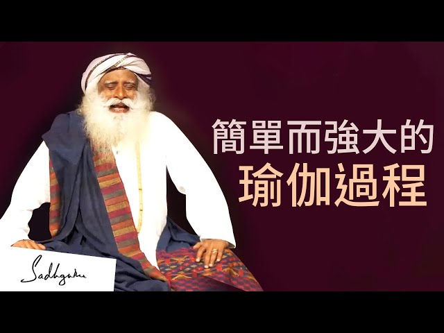 【練習短片】Simha Kriya 一個簡單而強大的瑜伽過程 | Sadhguru (薩古魯)