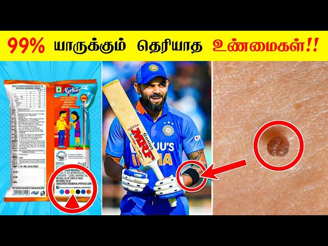 99% யாருக்கும் தெரியாத உண்மைகள் !! facts in tamil galatta news | minutes mystery Random facts