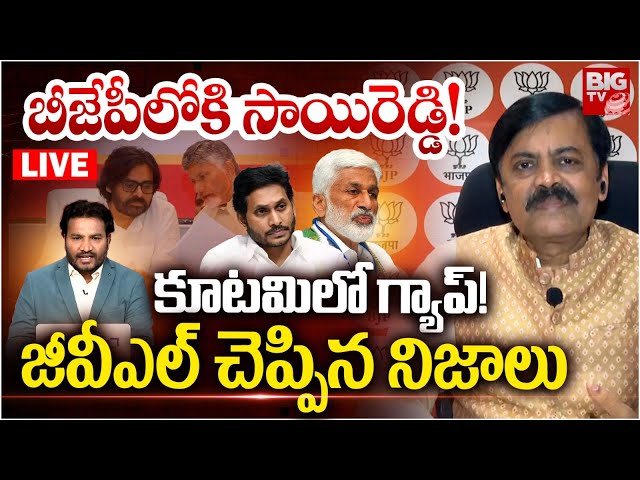 BJP Leader GVL Narasimha Rao LIVE | Vijay Sai Reddy | AP Politics | BIG TV