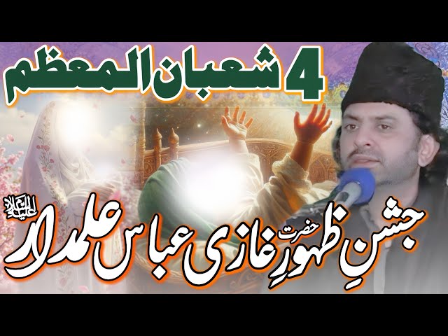 4 Shaban Jashan e Zahoor Mola Ghazi Abbas sa | Allama Nasir Abbas Multan Shaheed | Jashan |