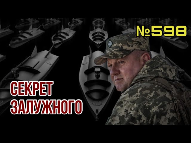 Украинский морской дрон взорвал терминал в Новороссийске | Financial Times раскрыл секрет Залужного