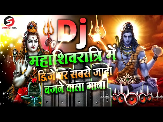 Mahashivratri Dj Song 2025 - महाशिवरात्रि खतरनाक डायलॉग - Shivratri Bhakti Dj Songs | Shivratri 2025