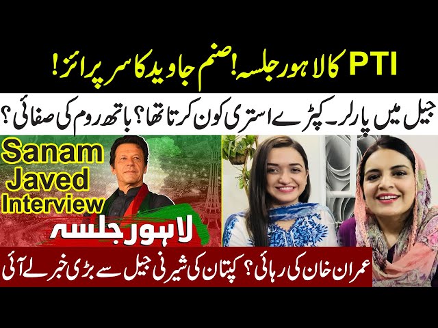 Sanum Javed PTI Leader Exclusive Interview With Samina Pasha l PTI Lahore Jalsa l Imran Khan