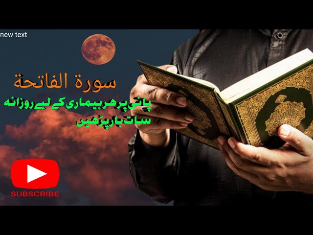 Surah Al-Fatiha | Full With Arabic Text (HD) | 01-سورۃالفاتحۃ