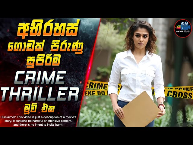 අභිරහස් ගොඩක් පිරුණු සුපිරිම Crime Thriller මූවි එක 😱 2025 Movie in Sinhala | Inside Cinema