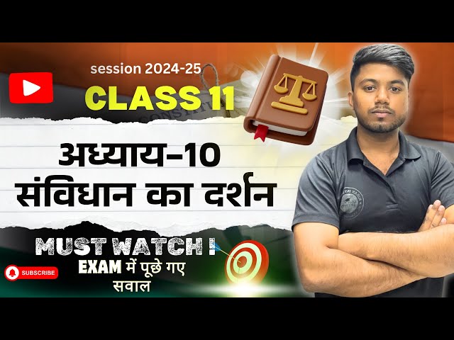 Chapter 10 संविधान का राजनीतिक दर्शन Class 11 Political science book 1one sot 2024-25 BY DEEPAK SIR