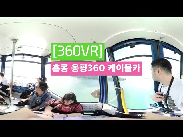 [360VR] Ngong Ping 360 cable car @HK