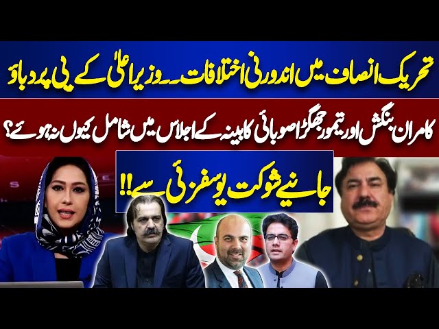 Internal differences in PTI | Pressure on CM KP | Provincial Cabinet Meeting? | Shaukat Yousafzai!!