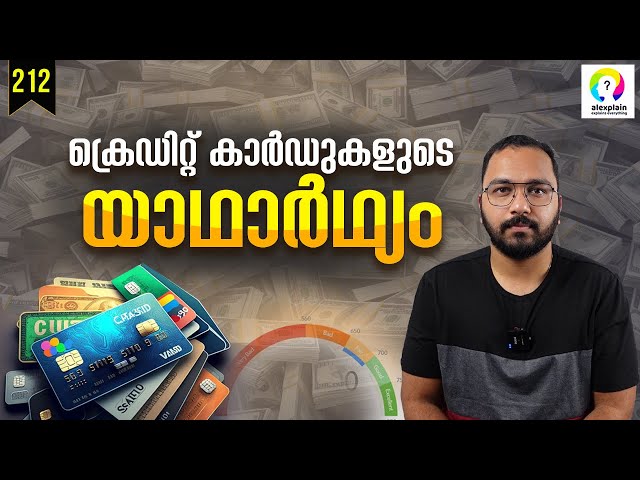 ക്രെഡിറ്റ് കാർഡ് - അറിയേണ്ടതെല്ലാം | What is Credit Card? | Credit Card Malayalam | alexplain