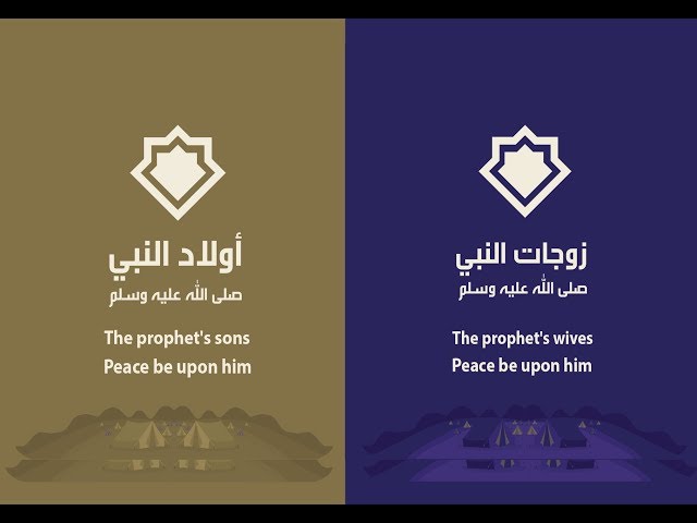 زوجات و أبناء النبي صلى الله عليه وسلم || Wives and Children of Prophet Muhammad