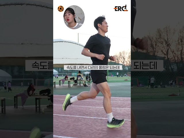 [ERC 러닝 자세 코칭]  과한 움직임 보다는 자연스러움이 중요  #ERC_코칭 #러닝자세코칭 #러닝자세