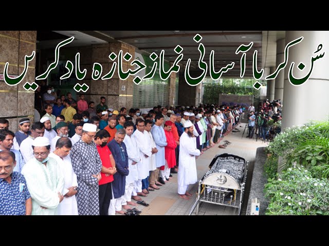 Sun Kar Namaz E Janaza Yaad Karen Asani Say | Islam Okay