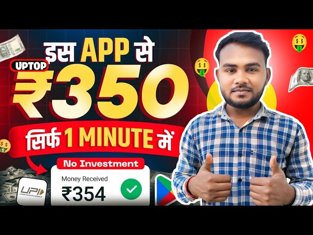 Top New Earning App 2025 | Online Paisa Kamane Wala App | Mobile Phone Se Paisa Kaise Kamaye #money