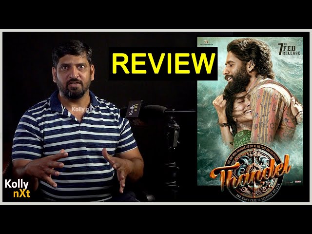 படம் எப்படி? | Thandel Review  | Sai Pallavi, Naga Chaitanya | Chandoo Mondeti | Shamdat (ISC)