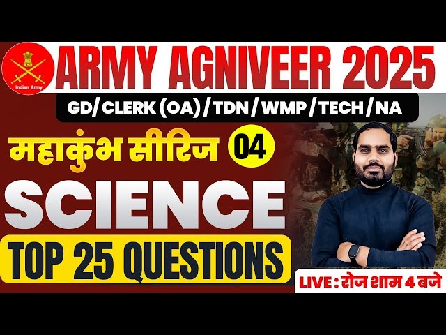 INDIAN ARMY GD CLERK/TDN/WMP/OA || SCIENCE || TOP 25 QUESTIONS || GENERAL SCIENCE BY UMESH SIR