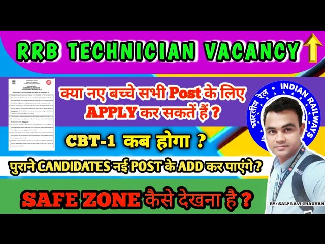 RRB TECHNICIAN VACANCY INCREASE , नए बच्चे कर पाएंगे APPLY, पुराने बच्चो को फायदा , COMPETITTION ?