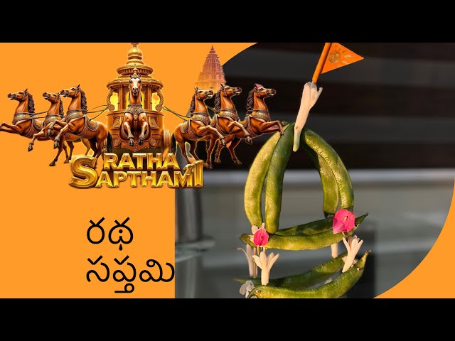 రథసప్తమి🚩🏹 చిక్కుడికాయ రథం |Broad beans Ratham| #rathasaptami2025 #rathasaptami @Rishithachowdary.