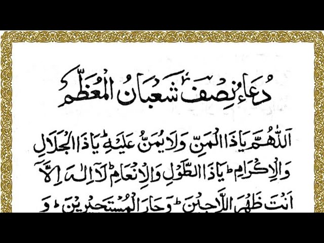 Dua Nisf Shaban, 15 Shaban ki Dua, Shab e barat ki Dua, msr Quadri