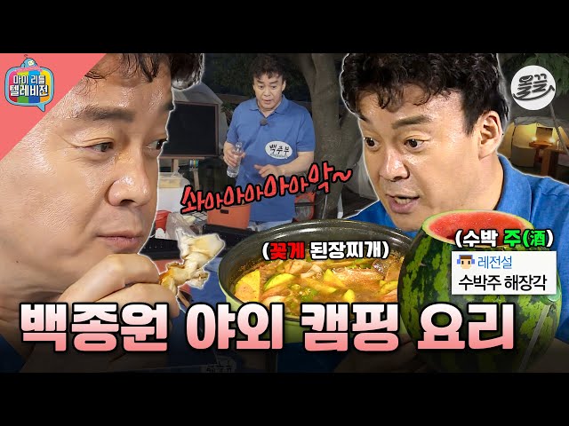 [#마리텔] 흑백요리사❌ 야매(?)요리사⭕ 9년 전 라방 장악했던 주부 9단 백종원 쌤🔥 MBC150620방송