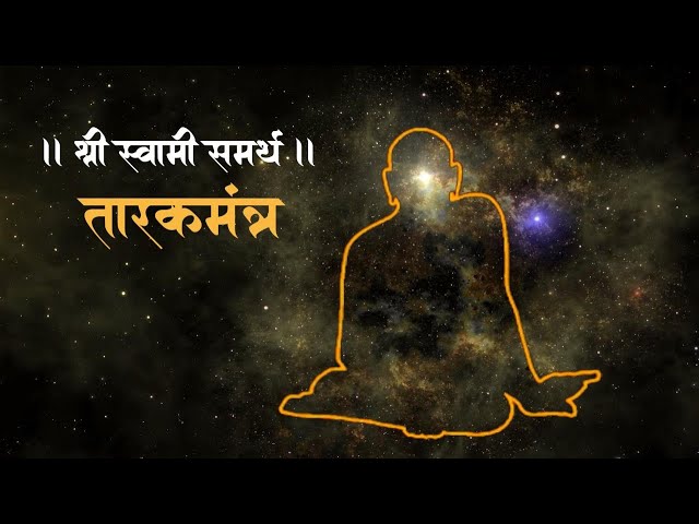 स्वामी समर्थ तारक मंत्र | Swami Samarth Tarak Mantra | Nishank Hoi Re Mana | OnlineMarathiSanskar