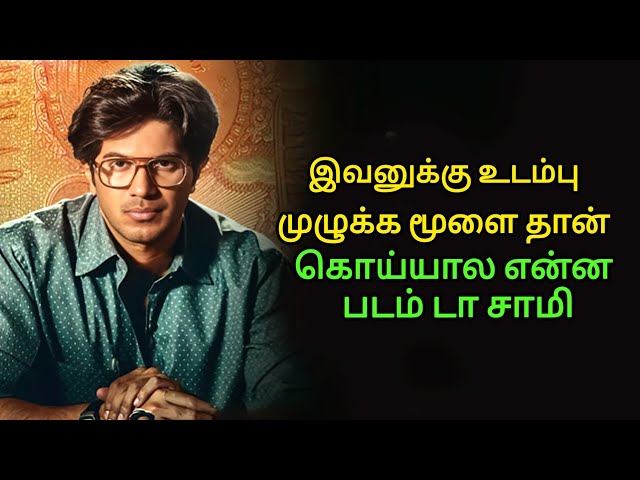 உடம்பெல்லாம் மூளை தான் இவனுக்கு | Movie Explained in Tamil | Movie Explained Voice Over