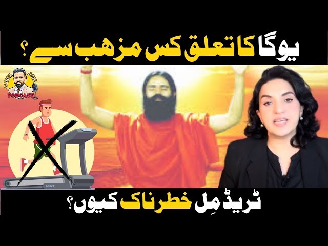 Yoga Belongs to which Religion? Why Treadmill is Dangerous? ft. Dr. Arfa Nafees | AAI Podcast