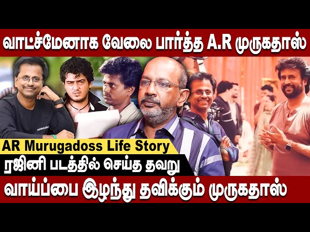 வாய்ப்பு இல்லாமல் தவிக்கும் முருகதாஸ்! காரணம் இதுதான்... cheyyar balu interview about AR Murugadoss