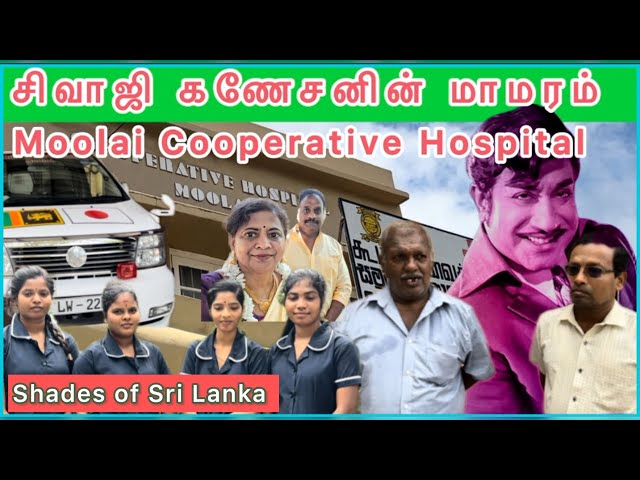 Moolai cooperative hospital மூளாய் கூட்டுறவு வைத்தியசாலை