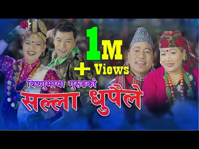 New Nepali lok dohori song 2075 | सल्ला धुपैले by Ganesh Gurung & Bishnumaya Gurung