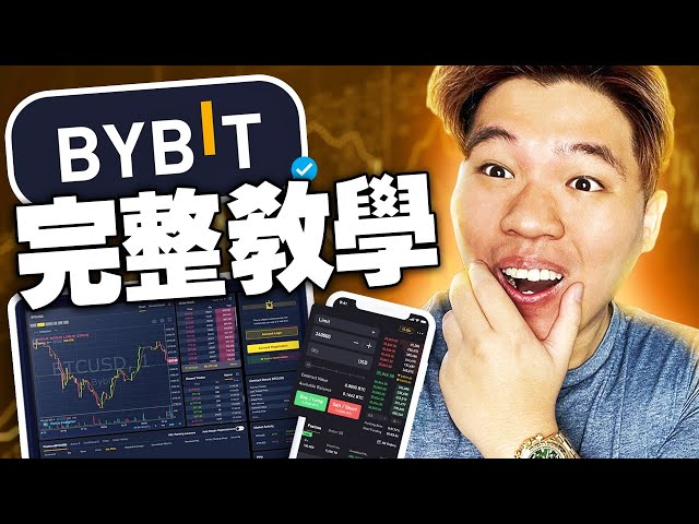 【全網最仔細】Bybit教学 現貨 合約 交易平台101教學｜Launchpad穩穩賺2,000% ？｜什麼是Cross & Isolated Leverage？風險與PNL 怎麼計算？