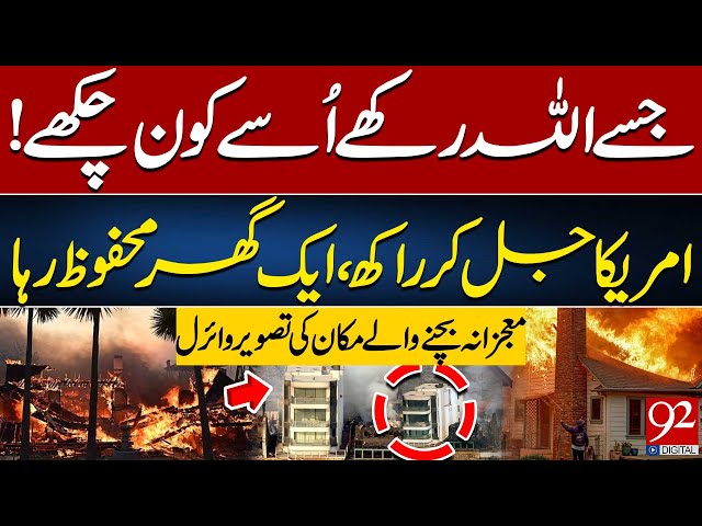 A Single House Survives as America Burns | Pictures Gone Viral | Fire In America | 92NewsHD