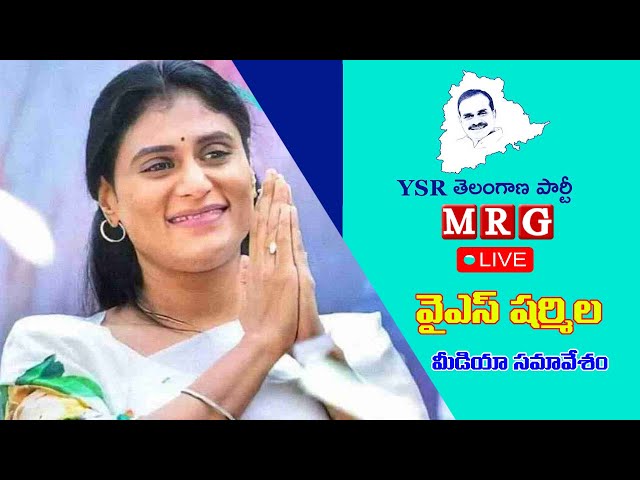 YRSTP YS SHARMILA PRESS MEET @ SIRICILLA || MRG NEWS CHANNEL