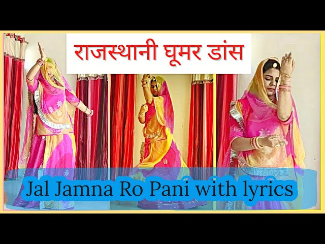 Jal Jamna Ro Pani [ with lyrics ]  - Rajasthani Dance || GHOOMAR Marwadi Dance|| Ambika Rathore