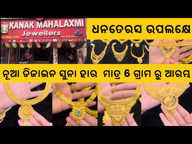 Gold Short Necklace with Price/Gold Jewellery Collection/Rani Haar #vlog #odiavlog #gold #jewellery