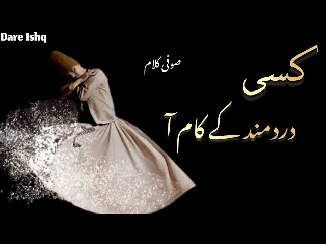 Kisi Dard Mand Ke Kam Aa | Heart Touching Sufi Poetry | Sufi Kalam