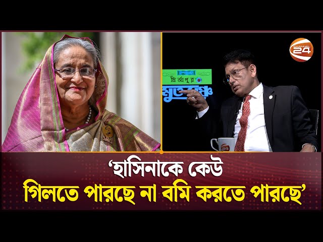 আওয়ামী লীগ নিয়ে বিএনপির ভাবনা কী? | BNP | Awami League | Ehsanul Hoque Milan | Channel 24