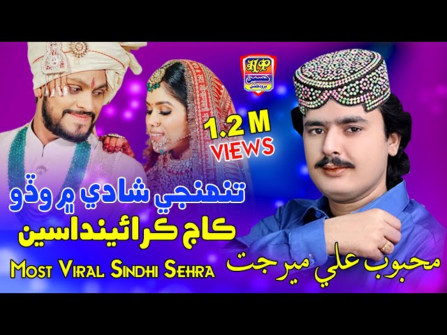 Tuhji Shadi Me O Suhra Wado Kaaj Karaindaseen - Mehboob Mirjat - Sindhi Sehra 2025 - Mashup