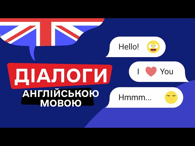 Прості ДІАЛОГИ англійською мовою 🎧 Англійська на слух з нуля