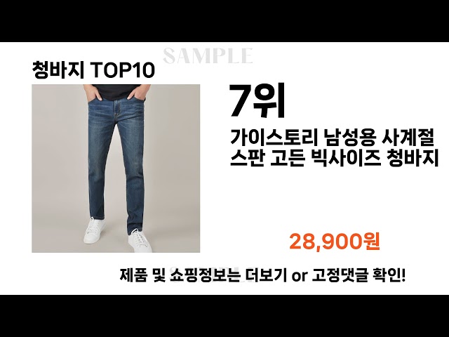 2024년 청바지 TOP10 l 최신 인기상품 가격 평점 리뷰 비교!