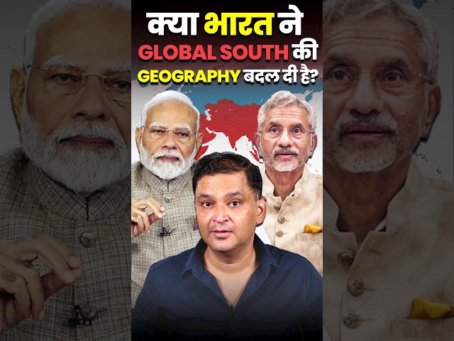 क्या भारत ने Global South की Geography बदल दी है? #thechanakyadialogueshindi #majorgauravarya