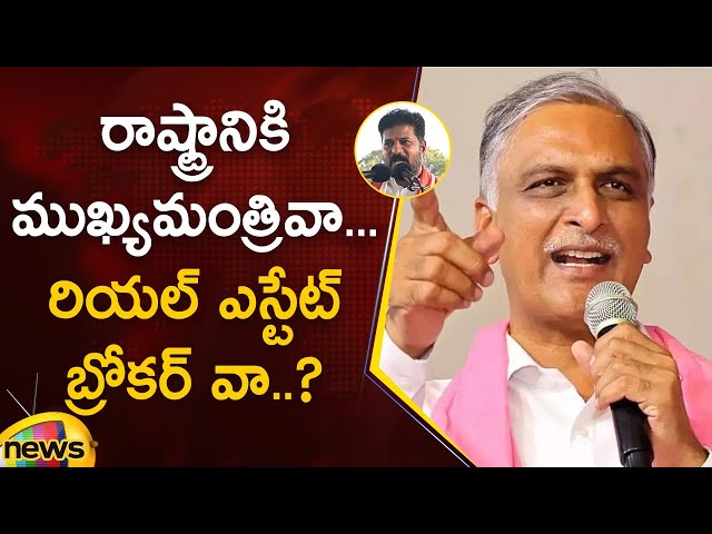 Harish Rao Satirical Comments On Revanth Reddy | BRS Vs Congress | Telangana Politics | Mango News