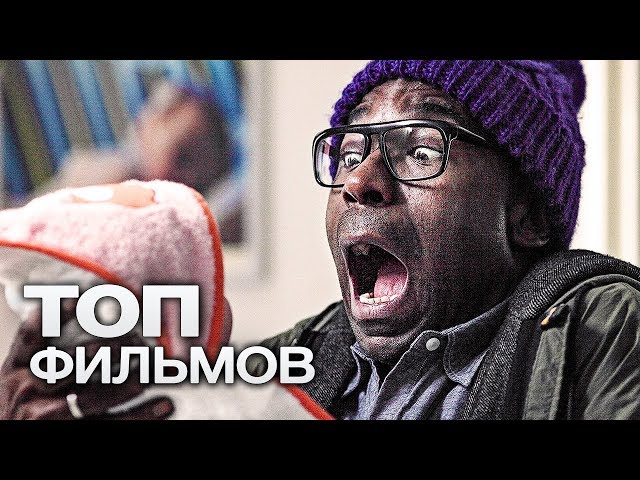 10 КОМЕДИЙ ДЛЯ ТЕХ, КТО ОБОЖАЕТ ЧЕРНЫЙ ЮМОР!