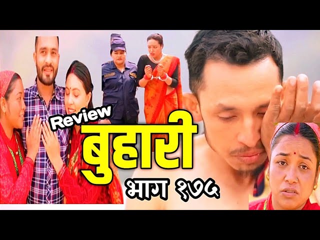 बुहारी भाग - १७५ || BUHARI Episode -175 || कथा चेलीकाे || Nepali Sentimental Serial || 10th May 2024