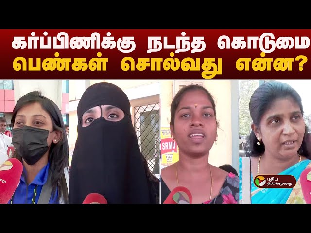 கர்ப்பிணிக்கு நடந்த கொடுமை.. பெண்கள் சொல்வது என்ன? Women safety | Vellore train Pregnant woman issue