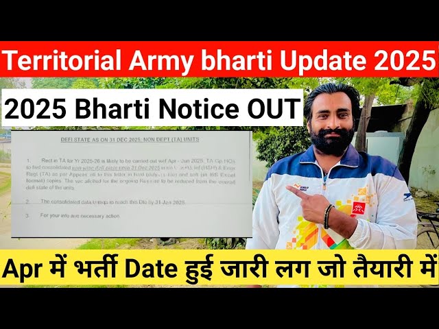 ✅आ गई TA Army की Next भर्ती 2025 || ‼️New Update जारी || ✅Territorial Army bharti update 2025