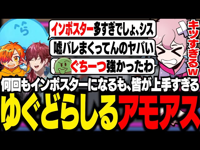 ゆぐどらしるアモアスでインポスターに何回もなるも、他のメンバーたちが上手すぎて全然勝てないシスコ【Among Us/ふらんしすこ/切り抜き】