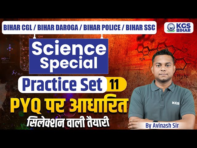 Bihar CGL/Bihar Daroga/Bihar Police/Bihar SSC | Science Special | PYQs Practice Set 11 | Avinash Sir