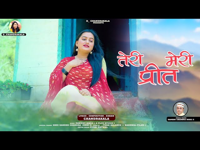 Teri Meri Preet | Official Video |  Chandrakala | Pahadi Song | 2023