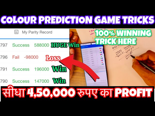 Colour Prediction Game Tricks | Colour Trading | Color Prediction Game | Color Prediction Game Trick