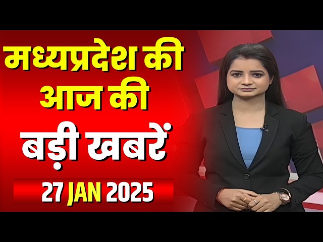 Madhya Pradesh Latest News Today | Good Morning MP | मध्यप्रदेश आज की बड़ी खबरें | 27 January 2025